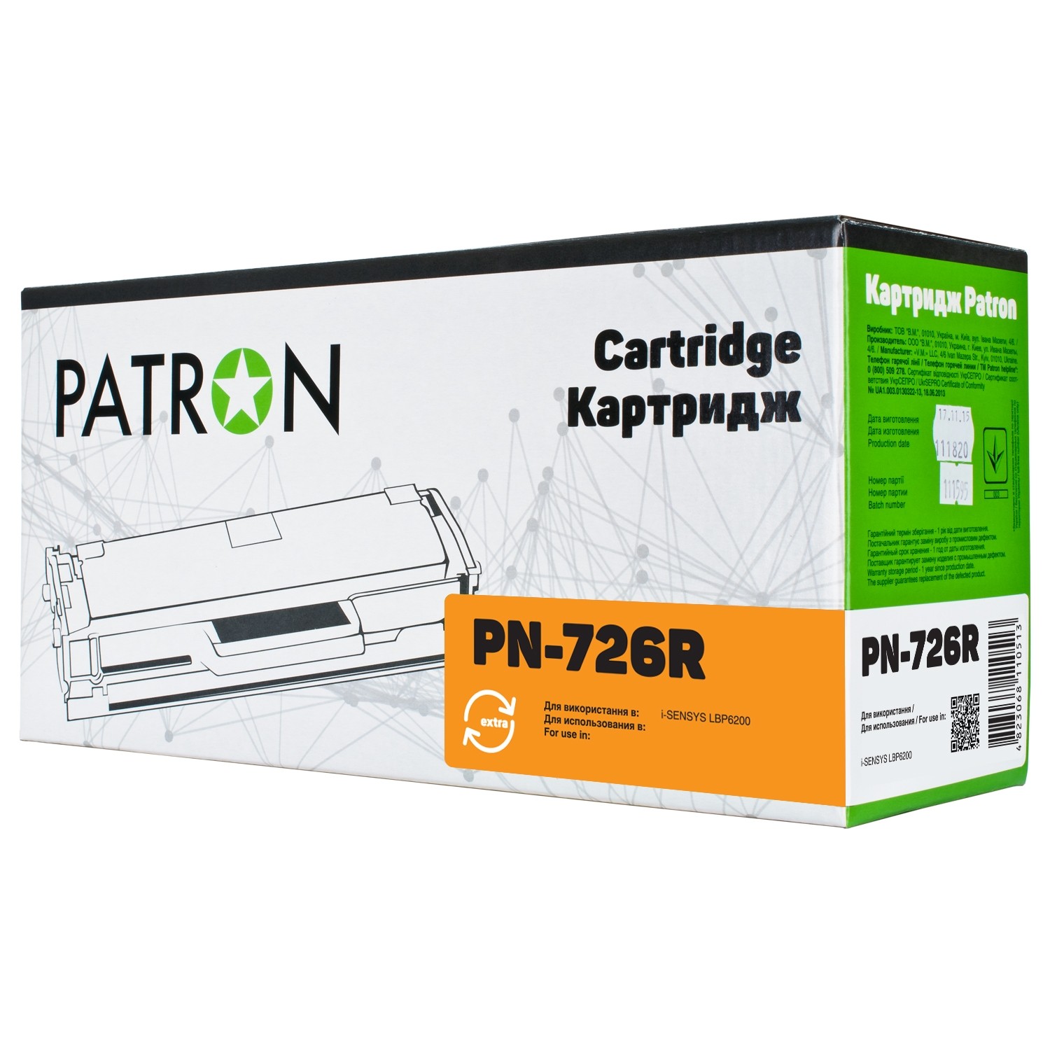 КАРТРИДЖ CANON 726 (PN-726R) PATRON Extra