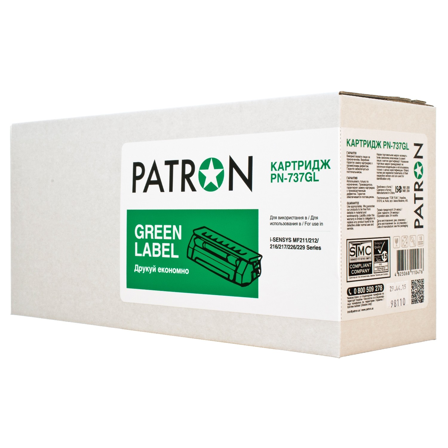 КАРТРИДЖ CANON 737 (PN-737GL) PATRON GREEN Label