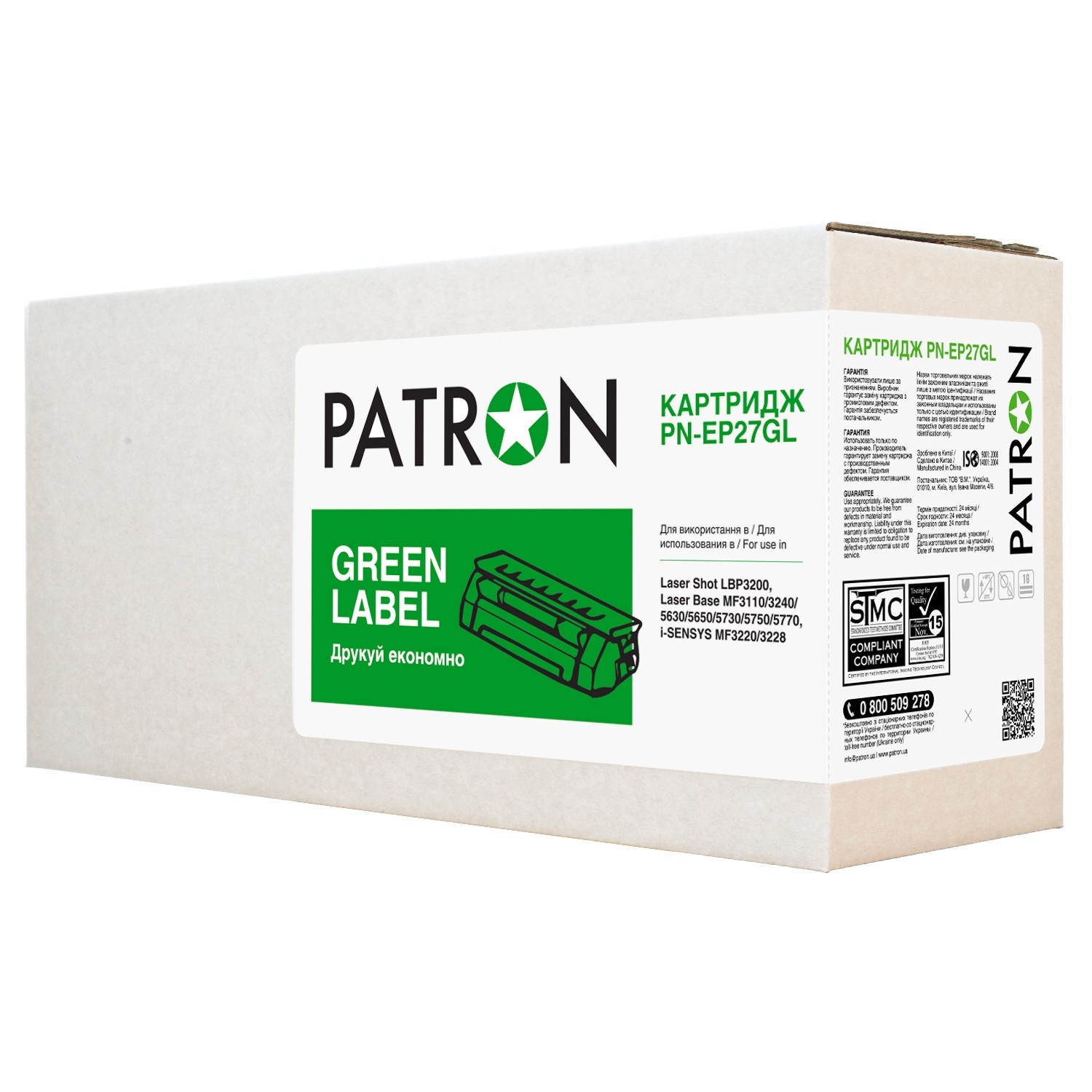 КАРТРИДЖ CANON EP-27 (PN-EP27GL) PATRON GREEN Label